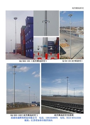 雙升降式高桿燈 - GQ-GG-S - 皋強 (中國 江蘇省 生產商) - 室外照明燈具 - 照明 產品 「自助貿易」