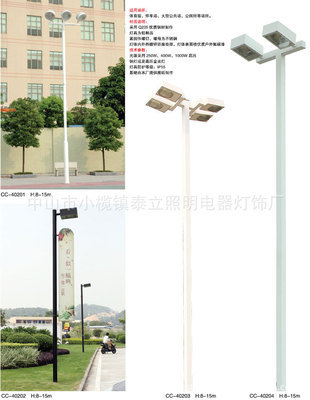 【高桿燈照明系列 CC-40201 H:8-15m】價格,廠家,圖片,高桿燈,中山市小欖鎮泰立照明電器燈飾廠-