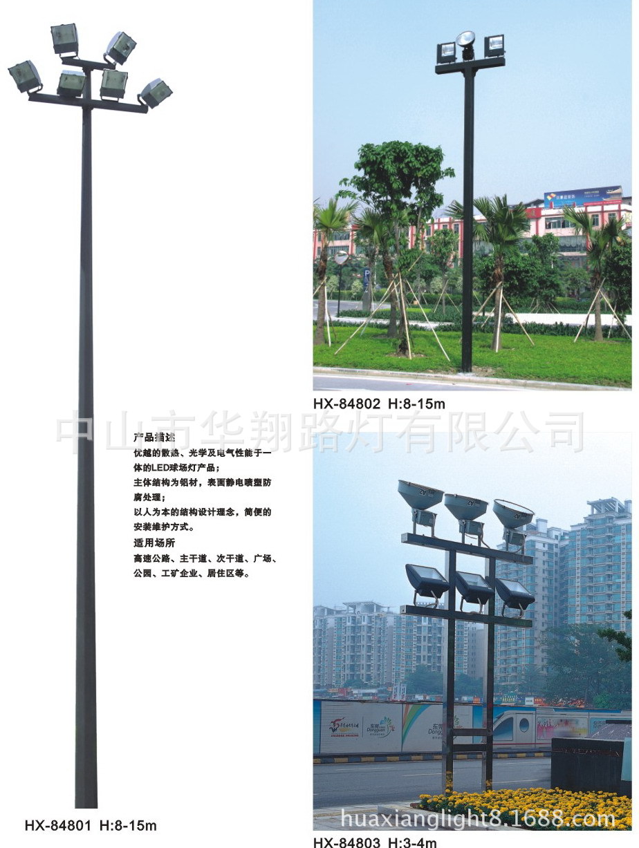 【廠家直銷5米高4火球場燈 室外照明LED球場燈】價格,廠家,圖片,高桿燈,中山市華翔路燈-